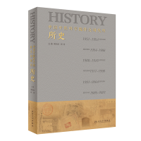 醉染图书中医针灸研究所所史9787117321969