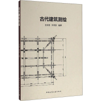 醉染图书古代建筑测绘9787112195756