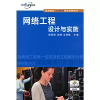 醉染图书网络工程设计与实施9787111570028