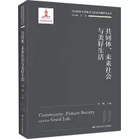 醉染图书共同体、未来社会与美好生活9787300301037