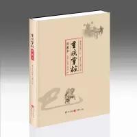 醉染图书重庆掌故(典藏本)9787229157548