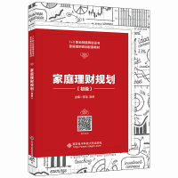 醉染图书家庭理财规划(初级)97875606650