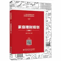 醉染图书家庭理财规划(初级)97875606650