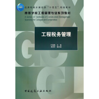 醉染图书工程税务管理9787112257737