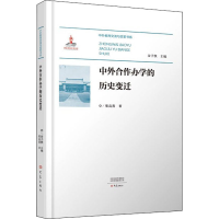 醉染图书中外合作办的史变迁9787571107468