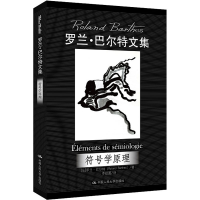 醉染图书符号学原理9787300088334