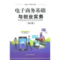 醉染图书商务基础与创业实务(第2版)9787561870136