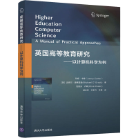醉染图书英国高等教育研究——以计算机科学为例9787302592525