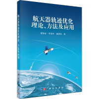 醉染图书航天器轨迹优化理论、方法及应用97870303264