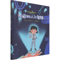 醉染图书的人工智能9787303272228