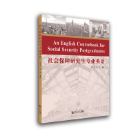 醉染图书社会保障专业英语9787560884103