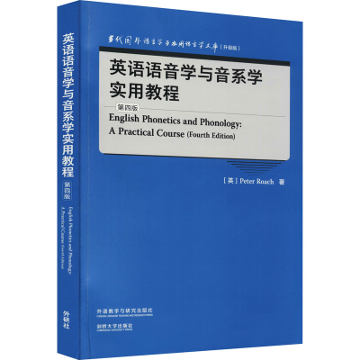 醉染图书英语语音学与音系学实用教程 第4版9787521334166