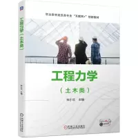 醉染图书工程力学(土木类)9787111693727
