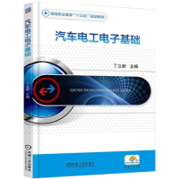 醉染图书汽车工电基础9787111541974