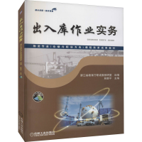 醉染图书出入库作业实务9787111428541
