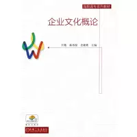 醉染图书企业文化概论9787111584834