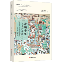 醉染图书遗响千年 敦煌的影响97875451456