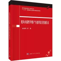 醉染图书鱿鱼内源甲醛产生机理及其控制技术9787030645593