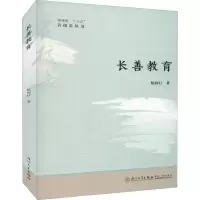 醉染图书长善教育9787561584644