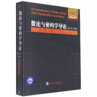 醉染图书数论与密码学导论(第二版)(英文)9787560398150