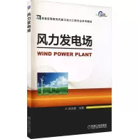醉染图书风力发电场9787111439301