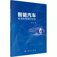 醉染图书智能汽车坡道和弯道的控制97870306041