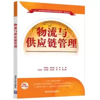 醉染图书物流与供应链管理9787302547495