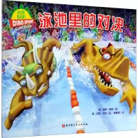 醉染图书泳池里的对决9787571408244