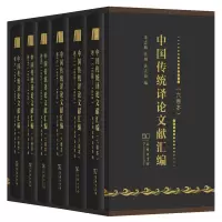 醉染图书中国传统译献汇编 翻译研究参考资料9787100177344