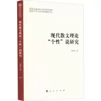 醉染图书现代散文理论