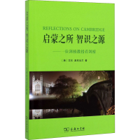 醉染图书启蒙之所 智识之源9787100075176