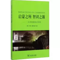醉染图书启蒙之所 智识之源9787100075176