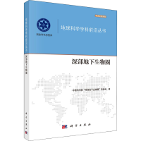 醉染图书深部地下生物圈9787030622532