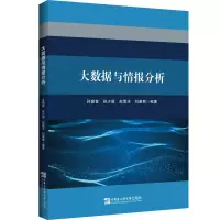 醉染图书大数据与情报分析9787566134738