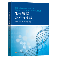 醉染图书生物数据分析与实践9787564198114