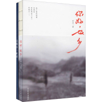 醉染图书你好,故乡+落花时节又逢君草稿本(全2册)9787531737599