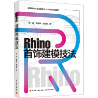 醉染图书Rhino首饰建模技法9787518438143