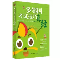醉染图书多邻国技巧真经 学为贵Duolingo教材9787300281889