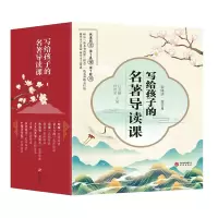 醉染图书写给孩子的课(全9册)9787507555448