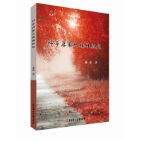 醉染图书科学启蒙从娃娃抓起9787558522253