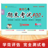 醉染图书学效评估完全测试卷·四年级英语·下册9787514821802