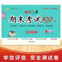 醉染图书学效评估完全测试卷·四年级英语·下册9787514821802