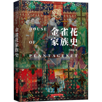 醉染图书金雀花家族史9787568051903