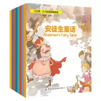 醉染图书小文库·少儿双语阶梯阅读9787518076062