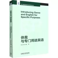 醉染图书体裁与专门用途英语9787521332087