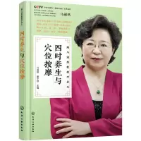 醉染图书四时养生与穴位按摩978712630