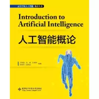 醉染图书人工智能概论9787560656847