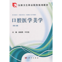 醉染图书口腔医学美学9787030402844