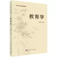 醉染图书教育学9787030507