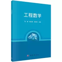 醉染图书工程数学9787030429070